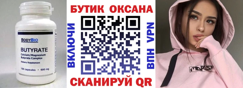 KRAKEN онион  даркнет сайт  Бикин  БУТИРАТ вода 